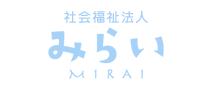 社会福祉法人みらい